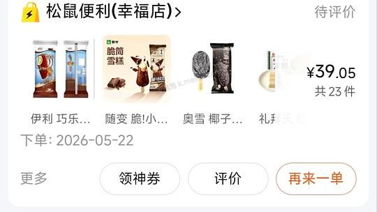 美团 39r 买大牌雪糕很合适 - 美泡泡