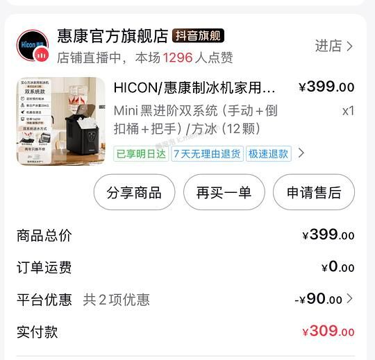 惠康制冰机方冰265.5或者更低 - 美泡泡