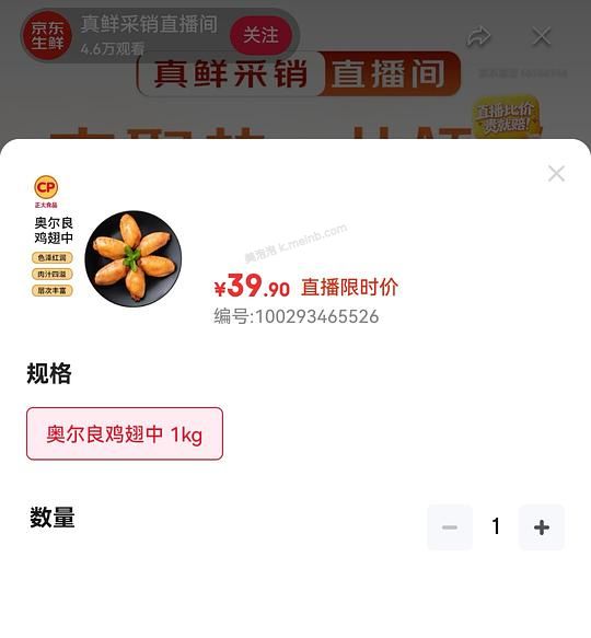 正大奥尔良中翅37/2斤 简单作业 - 美泡泡