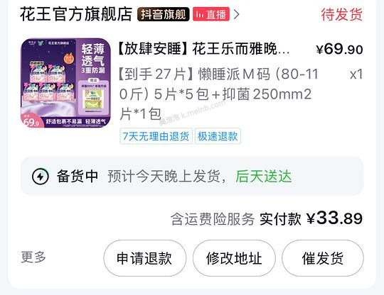 花王安睡裤不到0.44一片 - 美泡泡