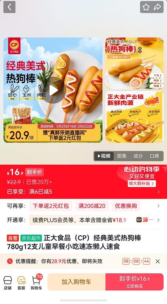 正大热狗棒 13.21r 12支 780g - 美泡泡