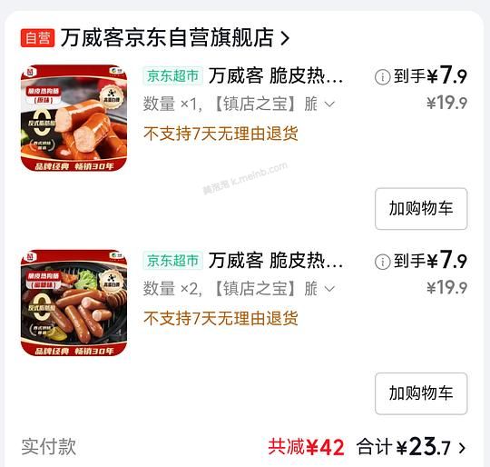 万威客烤肠7块多一袋300克 - 美泡泡