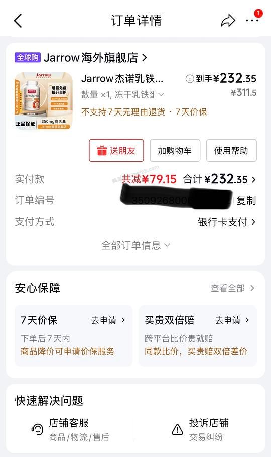 jarrow乳铁蛋白60粒232.35元 - 美泡泡