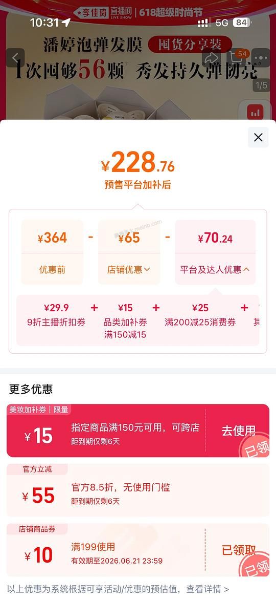潘婷深水炮弹56颗228，约4r一颗 - 美泡泡