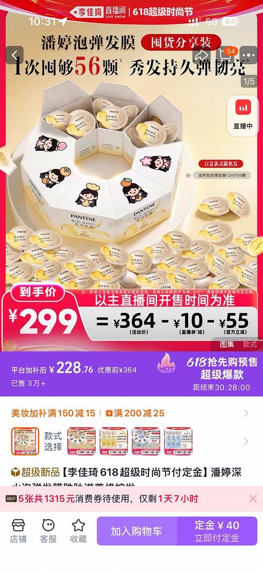 潘婷深水炮弹56颗228，约4r一颗 - 美泡泡