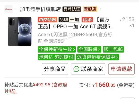 好价一加ace6T 12+256的1660，赠送爸妈的不二之选 - 美泡泡