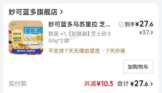 26块 妙可蓝多芝士碎750g - 美泡泡