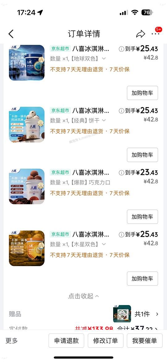 八喜刚需价 - 美泡泡