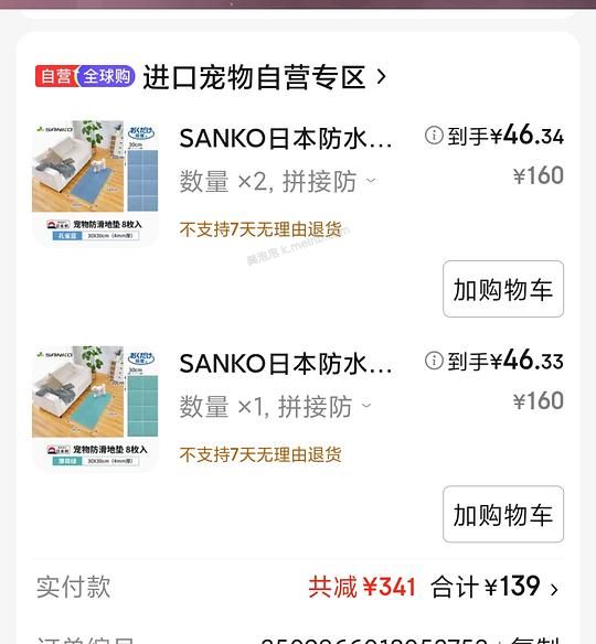 狗狗防滑sanko - 美泡泡