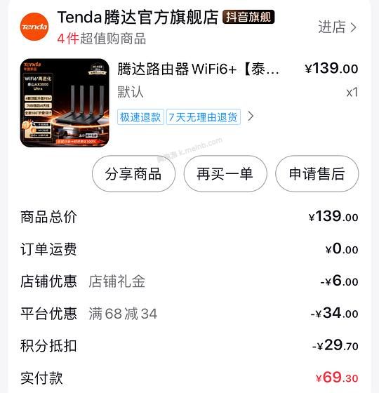 刚需路由器腾达泰山AX3000ultra我差生实付预计不到60 - 美泡泡
