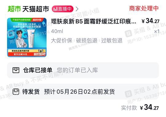 40ml理肤泉b5低于27➖ - 美泡泡