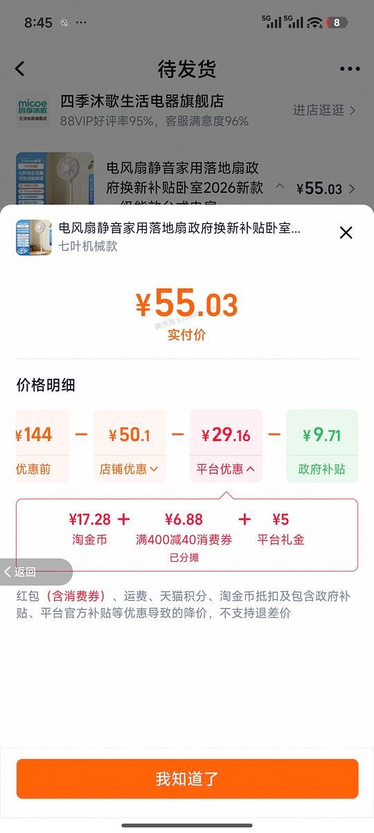 四季沐歌电风扇55 - 美泡泡