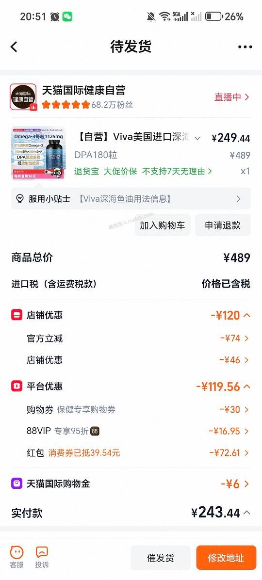 viva鱼油180粒250元左右 - 美泡泡