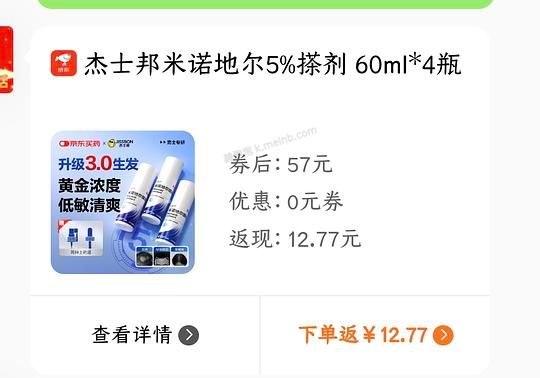 米诺地尔60ml*4，💰45 - 美泡泡