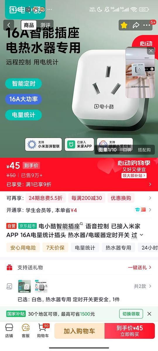 电热水器16a智能插座28.7r 普通10a智能插座22（可接入米家） - 美泡泡