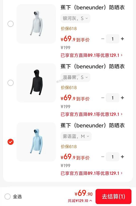 蕉下防晒衣几十块 - 美泡泡