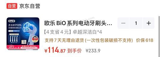 欧乐b io刷头 4个114r - 美泡泡