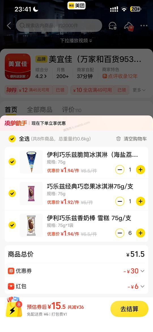 mt 美宜佳伊利冰淇淋券 - 美泡泡