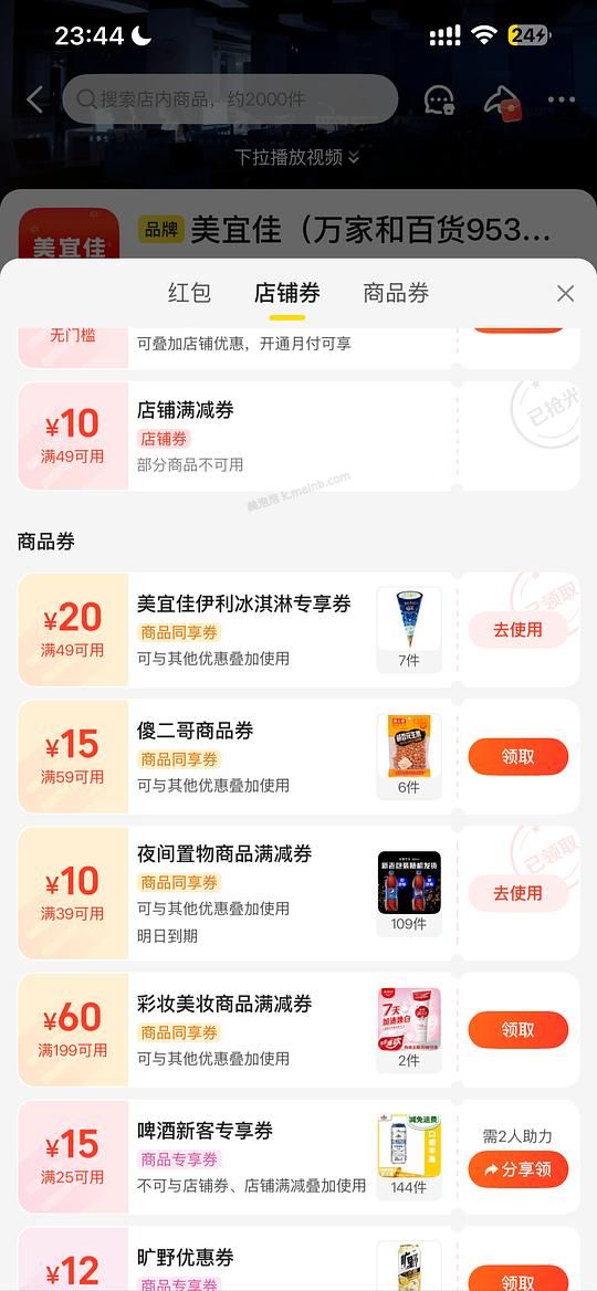mt 美宜佳伊利冰淇淋券 - 美泡泡