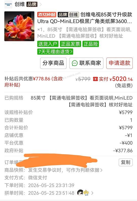创维电视85寸a6fpro+，5020刚需可入 - 美泡泡