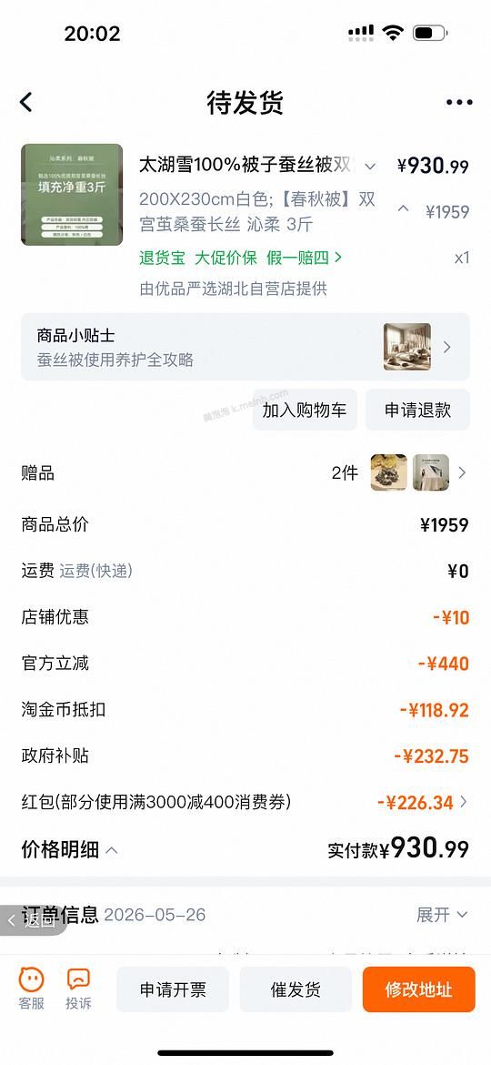 太湖雪沁柔蚕丝被3斤930左右 - 美泡泡