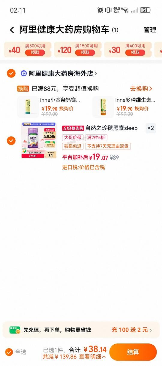 刚需价褪黑素自然之珍
19左右一瓶，需买两瓶 - 美泡泡