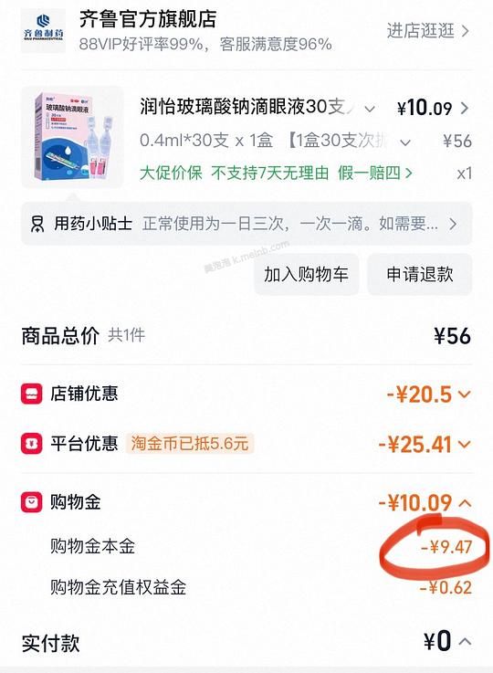 润怡滴眼液0.1%*30支/盒刷券最低能做到4元，不刷券凑单能到14元 - 美泡泡