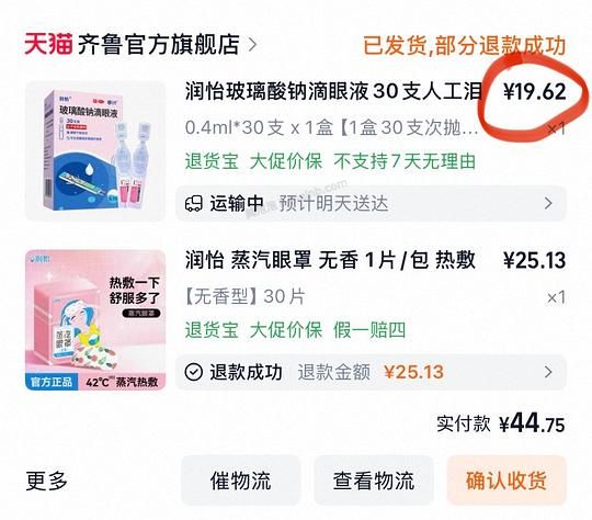 润怡滴眼液0.1%*30支/盒刷券最低能做到4元，不刷券凑单能到14元 - 美泡泡