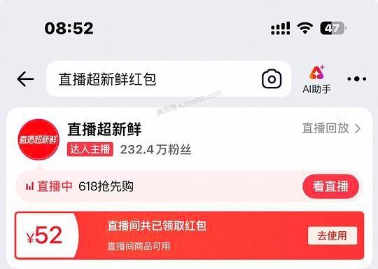 tb 搜直播超新鲜红包可领2r+3r - 美泡泡