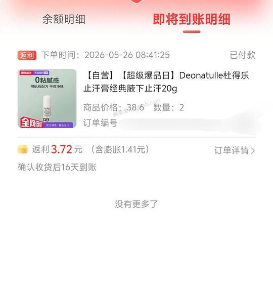 杜得乐止汗石2支51左右 - 美泡泡