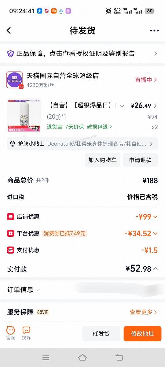 杜得乐止汗石2支51左右 - 美泡泡