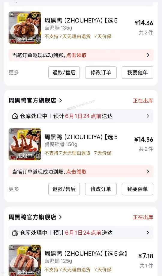 来买周黑鸭锁鲜，高佣好价一盒5块！ - 美泡泡