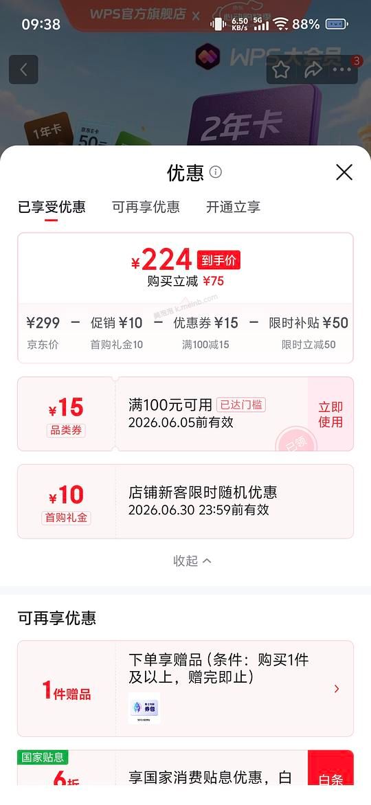WPS大会员两年224 - 美泡泡