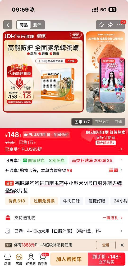 狗狗驱虫 - 美泡泡