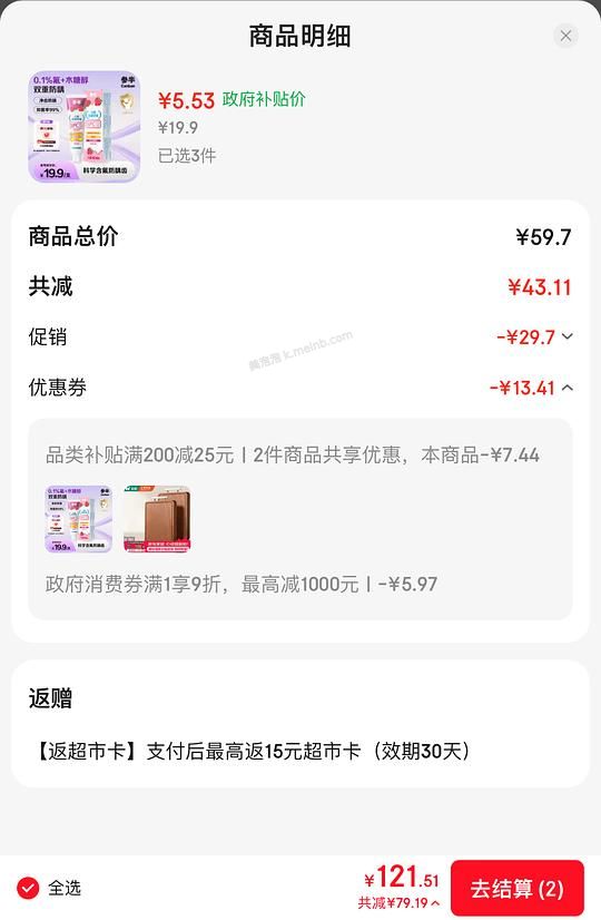 神价！参半牙膏180g，不花钱还赚9块！ - 美泡泡