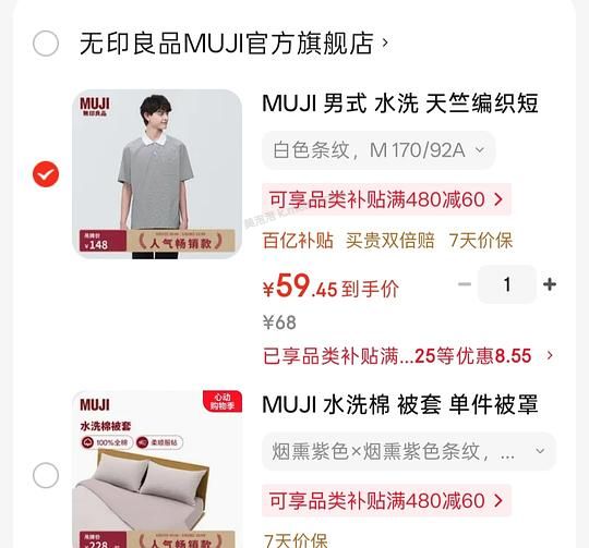 muji纯棉短袖好价 - 美泡泡
