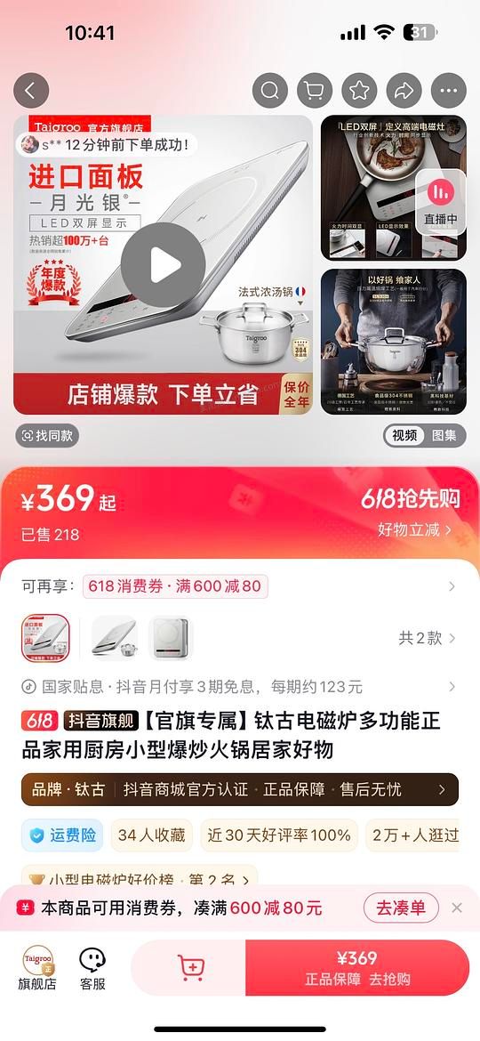 刷券钛古一代电磁炉套装239 - 美泡泡