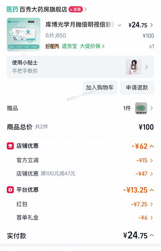  简单作业好价库博水凝胶月抛6片23左右 - 美泡泡