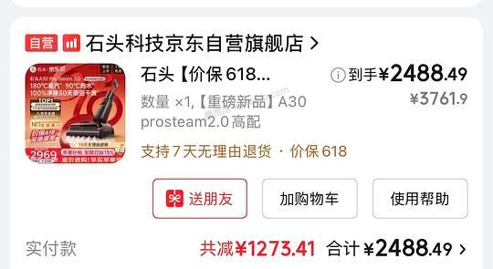 石头A30ProSteam2.0洗地机  2426到手 - 美泡泡