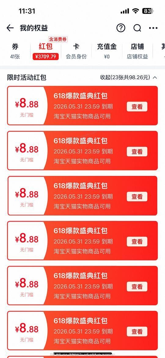 淘宝红包发大水 - 美泡泡