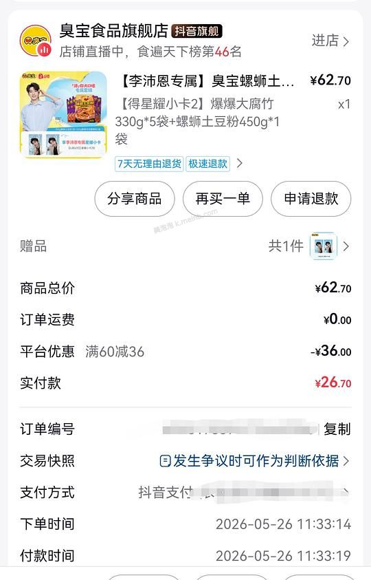 刷券臭宝螺蛳粉1r/袋 - 美泡泡
