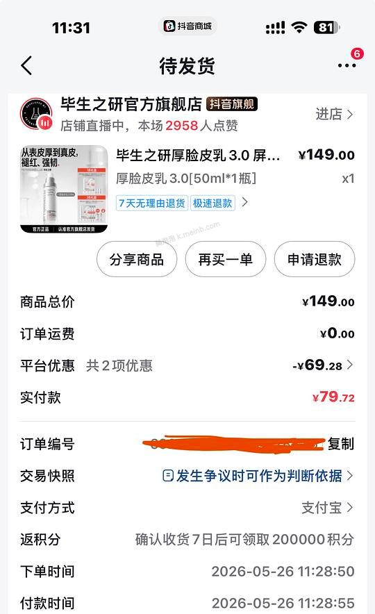 需刷券 59r毕生之研厚脸皮乳液50ml - 美泡泡