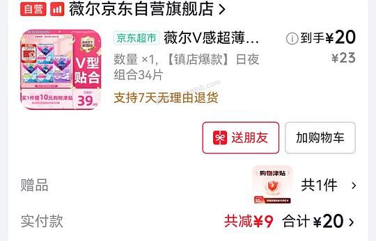 薇尔姨妈巾10买34片 - 美泡泡