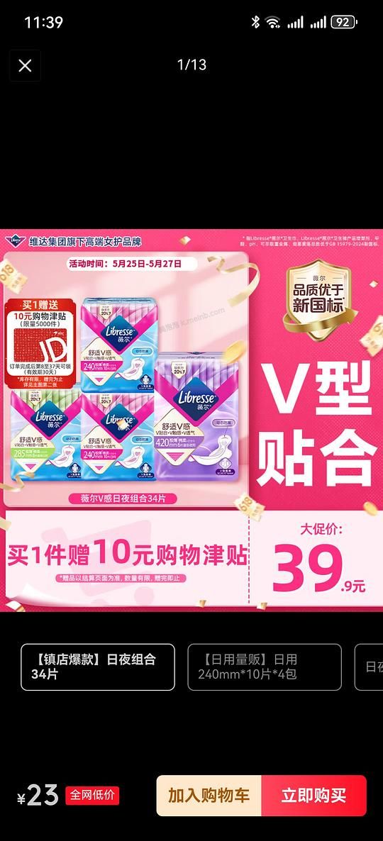 薇尔姨妈巾10买34片 - 美泡泡