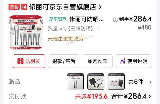 修丽可防晒285左右100ml - 美泡泡