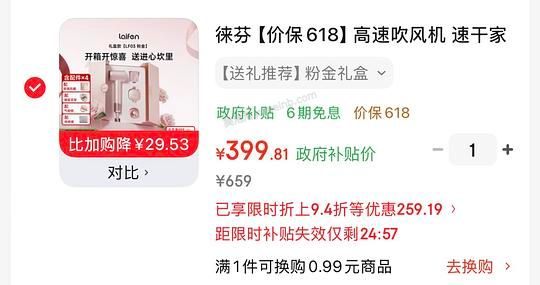 徕芬LF03 378应该算好价，礼盒399，有京粉更低，需要弹券 - 美泡泡