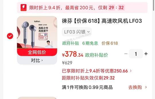 徕芬LF03 378应该算好价，礼盒399，有京粉更低，需要弹券 - 美泡泡