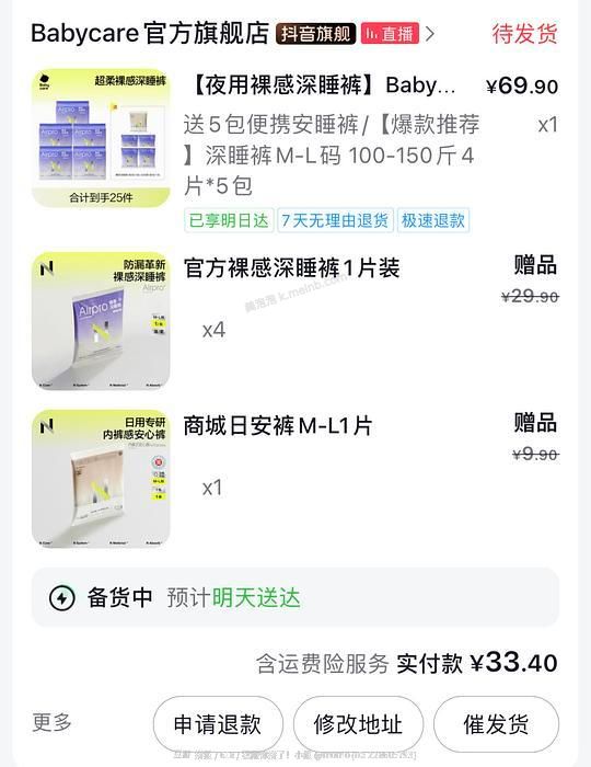 Babycare安睡裤 15左右买25片 - 美泡泡
