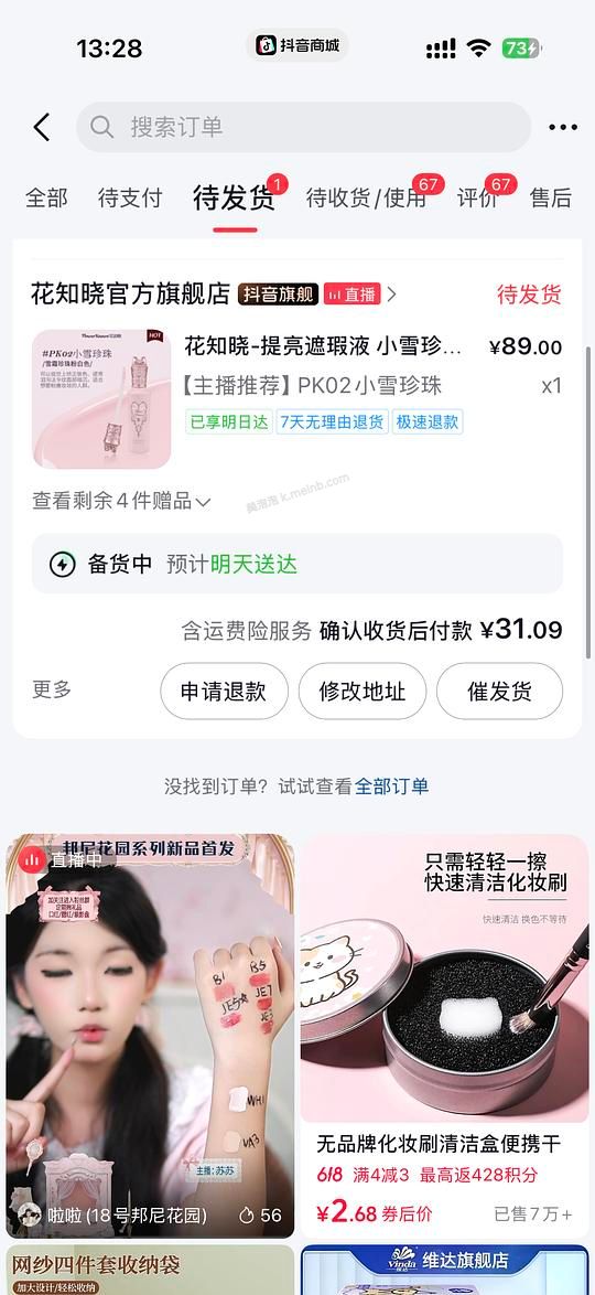 花知晓提亮液13 - 美泡泡