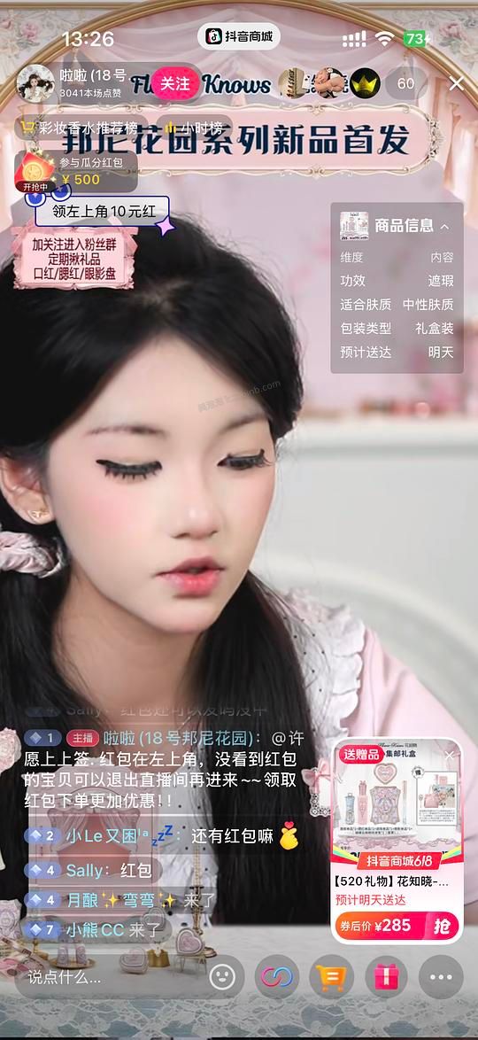 花知晓提亮液13 - 美泡泡